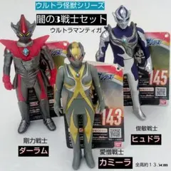 ウルトラ怪獣シリーズ闇の3戦士 3体セット カミーラ、ダーラム、ヒュドラ