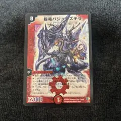 超竜バジュラステラ デュエルマスターズ