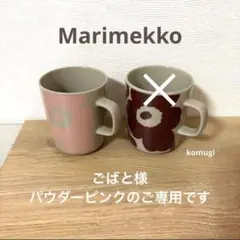 美品 Marimekko マリメッコ マグカップ ペア コーヒー ティーカップ
