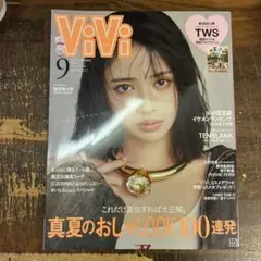 ViVi 2025年9月号