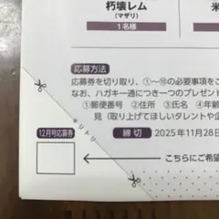 【BUBKA 12月号】応募券1枚