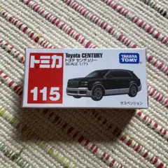 未開封トミカ No.115 トヨタ センチュリー
