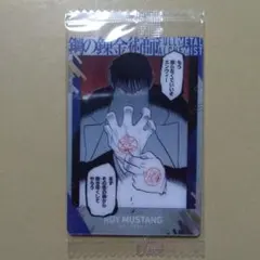 鋼の錬金術師　ウエハース2 ロイ