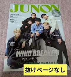 JUNON　2026年1月号
