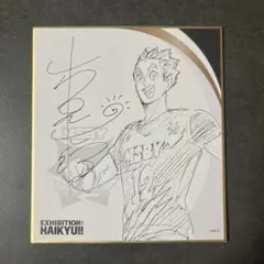 ハイキュー　ハイキュー展　色紙コレクション　サイン色紙　木兎光太郎