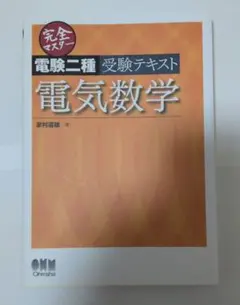 電験第二種一次試験 : データベースマスタブック 2010年版 4科目セット 電験第二種一次試験 : データベースマスタブック 2010年版 4科目