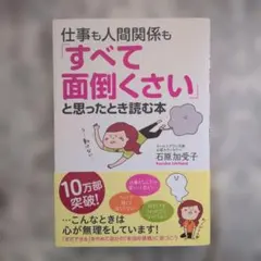 仕事も人間関係も「すべて面倒くさい」と思ったとき読む本