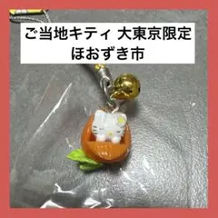 2025年最新】キティ 根付 レアの人気アイテム - メルカリ