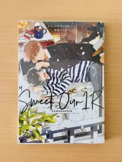 スイートアワー１R カモバーガー　商業bl