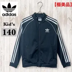 【極美品】adidas アディダス キッズ140 ブラック トラックジャケット