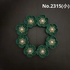 つまみ細工パーツ　No.2315