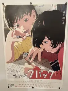 2種セット【新品未開封】B2ポスター ルックバック 劇場アニメ 映画
