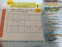2025年最新】道の駅カード コンプリートの人気アイテム - メルカリ