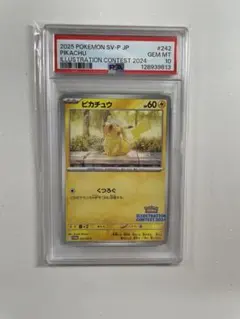 ピカチュウ：イラストレーションコンテスト 2024 プロモSV-P PSA10