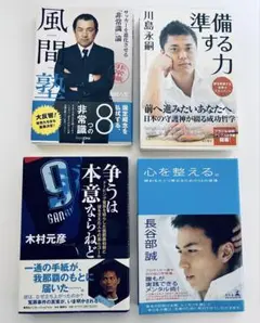 4冊セット　サッカー日本代表　自伝　サムライブルー