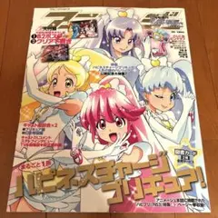 アニメージュ　ハピネスチャージプリキュア 特別増刊号