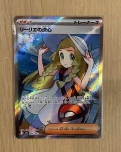 リーリエの決心 SR