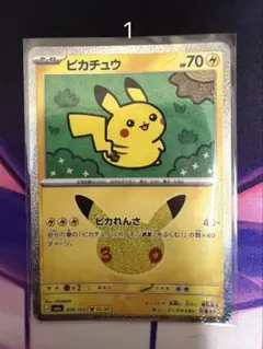ポケモンカード ピカチュウ 30周年記念 12/30