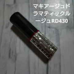 マキアージュドラマティックルージュEX RED430のサムネイル