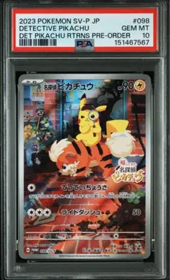 ス*認様 名探偵ピカチュウ PSA10 - メルカリ