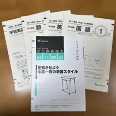 ☆ ベネッセ 学力推移調査 中1 2018年度 第2回のサムネイル