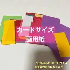 画用紙　まとめ売り　保育　切れ端　製作　プレゼント　コラージュ　アルバム