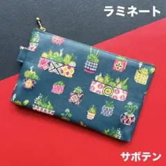 ラミネートポーチ（さぼてん）　ハンドメイド　ポーチ 982