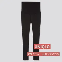 ユニクロ　マタニティパンツ