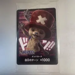 【新品未開封】Netflix ワンピース　チョッパー　ドン!!カード