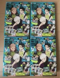 ジャンプ　呪術廻戦　3冊