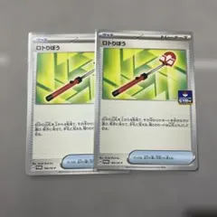 ロトりぼう　2枚セット　ジムプロモ　ポケカ　ポケモンカード