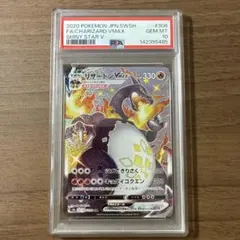 リザードンvmax SSR PSA10