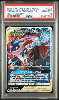 PSA10ゲッコウガ＆ゾロアークGX RR SM12a GXタッグオールスターズ