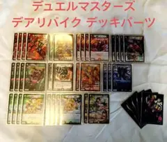 ザ*キ様 デアリバイク デッキ 40枚 パーツ デュエマ おまけ ステップル