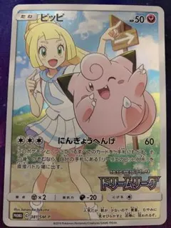 ピッピ：強化拡張パック「ドリームリーグ」BOX購入キャンペーン PROMO S…