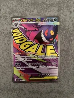 メガゲンガーEX MA MEGAドリームEX