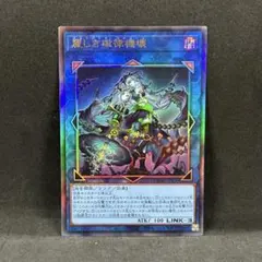 遊戯王　麗しき磁律機壊 ジロフソニアゴルゴーン レリーフ アルティメットレア