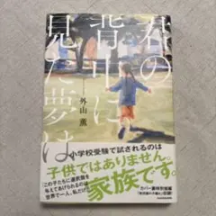 君の背中に見た夢は
