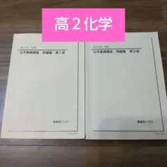 2025年最新】鉄緑会 高2化学の人気アイテム - メルカリ