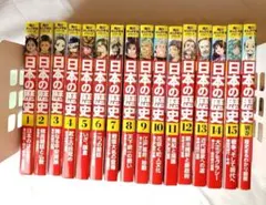 角川まんが学習シリーズ 日本の歴史 全15巻+別巻1冊　箱なし
