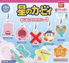 めじるしアクセサリー3 星のカービィ カービィ