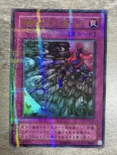 遊戯王 2期 硫酸のたまった落とし穴 ウルトラレア 未使用品 - メルカリ