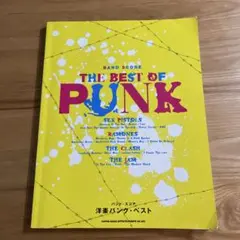 楽譜 洋楽パンク・ベスト