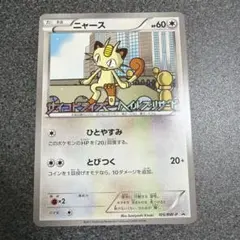 ニャース 204/BW-P PROMO プロモ ポケモンパン ポケカ - メルカリ