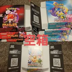 ロケット団の栄光　バトルパートナーズ　テラスフェス　空箱　計7箱　ペリペリ付