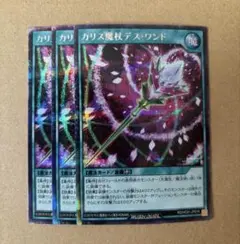 遊戯王ラッシュデュエル　カリス魔杖デス・ワンド　シークレットレア 2026年最新】カリス魔杖デスワンド シークレットの人気アイテム - メルカリ