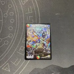 デュエマ ドギラゴンシルバー おさる か641