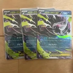 メガダークライex rr 3枚セット - メルカリ