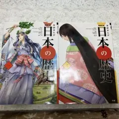 学研まんがNEW日本の歴史1巻　3巻