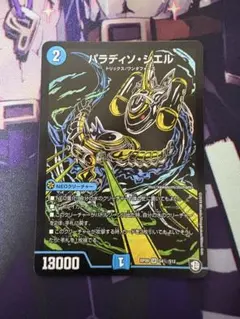 パラディン・シエル シク